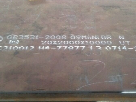 泰兴低温容器板-09MnNiDR